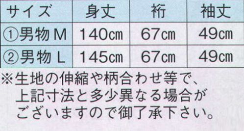 日本の歳時記 2012-1 仕立上りゆかた 青印（男物M） ※生地の伸縮や柄合わせ等で、寸法と多少異なる場合がございますので御了承下さい。※帯は別売りです。 サイズ／スペック